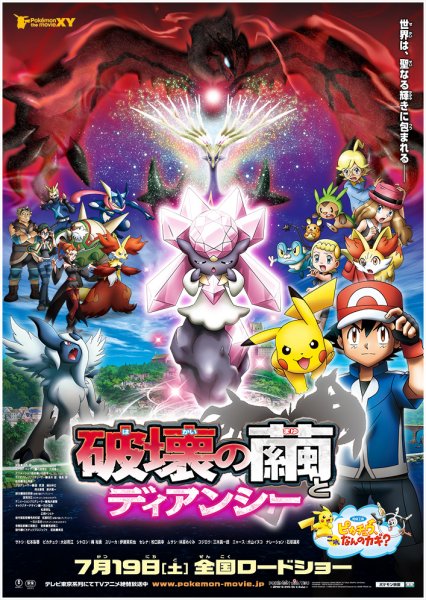 Pokémon movie 16 poster.jpg