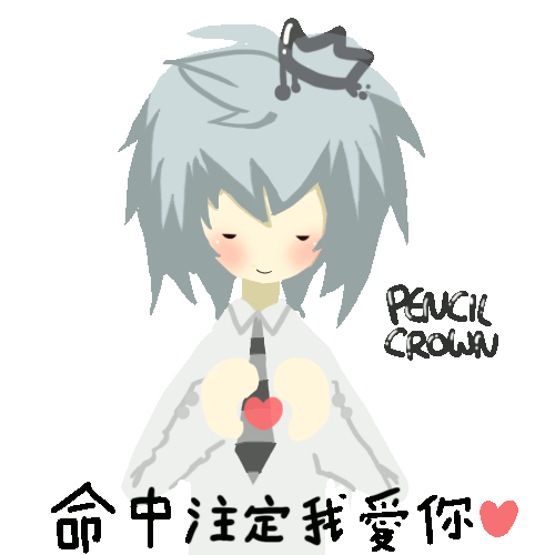 mingzhong_zhu_di_wo_ai_ni_by_pencilcrown-d467afn.gif